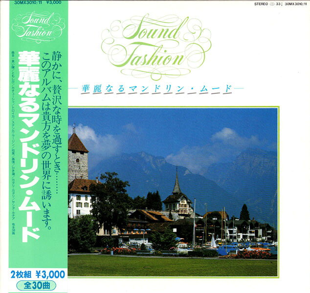 2discs LP 明大マンドリン倶楽部 Sound Fashion 華麗なるマンドリン・ムード 30MX301011 POLYDOR /00660