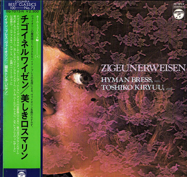 【中古】LP ハイマン・ブレス 美しきロスマリン OQ7073N COLUMBIA /00260