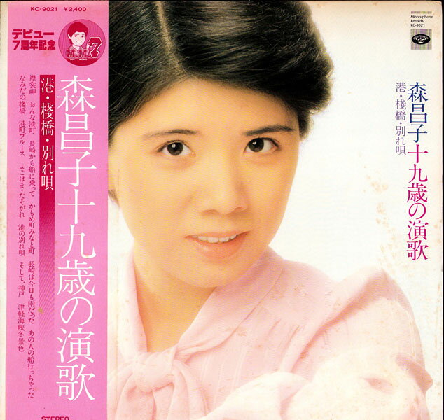 楽天市場】森昌子 中学3年生（レコード｜CD・DVD）の通販