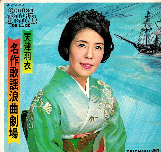 楽天市場】浪曲 天津羽衣の通販