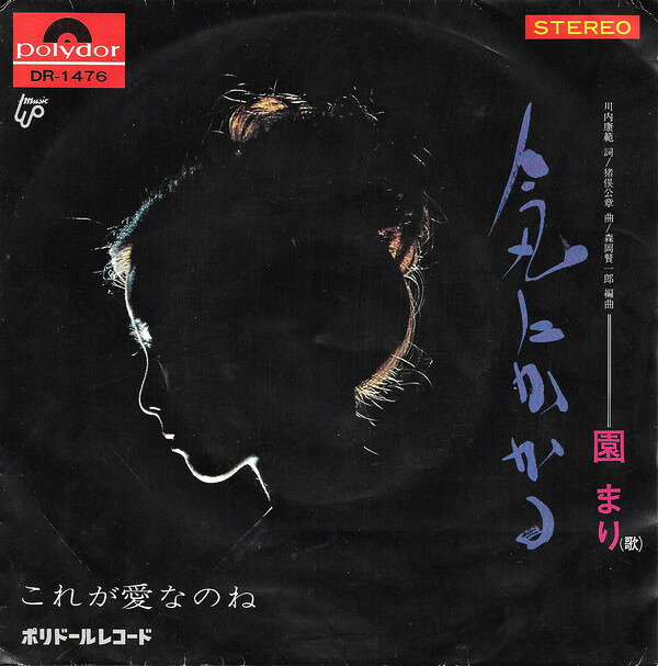 7” Mari Sono 気にかかる DR1476 Polydor /00080