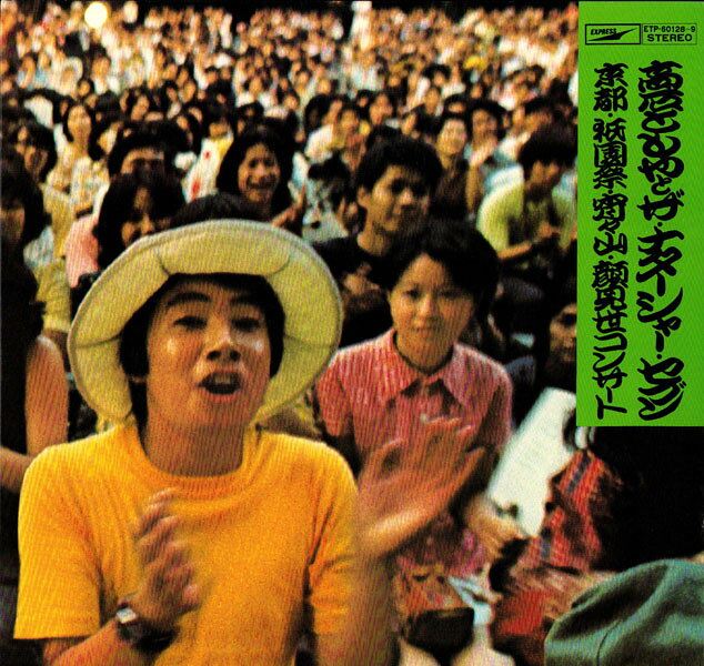楽天市場】高石ともやとザ・ナターシャ・セブン（レコード｜CD・DVD