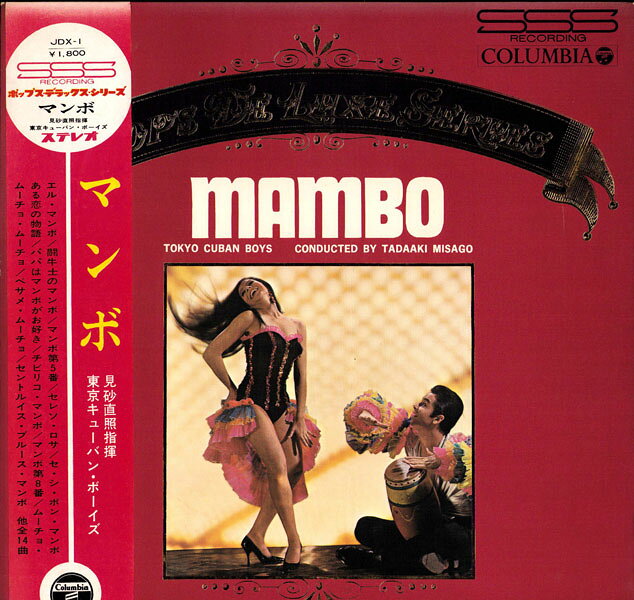 ・アーティスト Tokyo Cuban Boys Conductor By Tadaaki Misago ・タイトル Mambo ・レーベル・型番 COLUMBIA JDX1 ・フォーマット LPレコード ・コンディション(盤) 良い (VG+) ・コンディション(ジャケット) 良い (VG+) ・コンディション(帯) 良い (VG+) ・特記事項 【ライナー付き】 【カバーにキズ/ダメージ】【盤に小さいキズ】 サンプル画像です。実際の商品の画像ではありません 商品写真はバーコード/カタログ番号に対応したサンプル画像ですので、お送りする商品の画像ではありません。帯やライナーなどの付属品は、特記事項に記載されている場合のみ含まれます。プロモやカラーレコードなどの仕様についても、該当する場合のみ特記事項に記載しています。 【ご購入前に必ずご確認ください】 ・本店サイト(www.recordcity.jp)とは価格、送料が違います ・本店サイト、その他支店のオーダーとは同梱発送できません ・注文確定後に別の注文を頂いた場合、注文同士の同梱は致しかねます。 ・別倉庫から発送しているため、店頭受け渡しは対応しておりません ・一部商品は他の通販サイトでも販売しているため、ご注文のタイミングによっては商品のご用意ができない場合がございます。 ・土日祝日はお休みです 金曜・祝前日9時以降のご連絡またはご入金は、返答または発送が週明け・祝日明けに順次対応となります。 ・ご購入後のキャンセル不可 ご購入後のキャンセルはいかなる理由においてもお受けできません。ご了承の上、ご購入くださいませ。 ・日本郵便(ゆうパック/ゆうメール)によるお届けになります。 ・中古品であることをご理解ください 当ストアでは中古商品を主に販売しております。中古品であることをご理解の上ご購入ください。また、一部商品はRecordCityオンラインストアで試聴可能です。 ・返品について お客様のご都合による返品は一切承っておりません。 表記の内容と実際の商品に相違がある場合、また針飛び等で返品・返金をご希望される場合は、商品の到着後1週間以内にご連絡ください。商品の返送をこちらで確認後、キャンセル・返金を行います。 コンディションVG以下の商品は返品できません。プレイに影響のない表面のこすれ傷、プレス起因のノイズ盤は返品の対象外です。 【コンディション表記】 ・ほぼ新品(M-)(Like New) 完全な新品。未使用。当店ではほぼ使用しません ・非常に良い(EX)(Excellent) 中古盤として美品な状態。わずかな経年を感じるものの傷みを感じさせない、当店基準で最高の状態 ・良い(VG+)(Very Good Plus) 丁寧に扱われた中古品で、軽い使用感がみられる。 ・可(VG)(Acceptable) 使い込まれた中古品で、「良い」よりもさらに使用感がみられる。 ・悪い(VG-)(Bad) 状態が悪いアイテム。使用の保障はなく、再生不可、針飛び、目立つノイズがあるかもしれない。状態によるクレーム不可。返品不可。 ・非常に悪い(G)(Very Bad) 「悪い」よりさらに状態が悪いアイテム。使用の保障はなく、再生不可、針飛び、目立つノイズがあるかもしれない。状態によるクレーム不可。返品不可。 ・ジャンク(Fair)(Junk/Fair) 割れている、反っている、水ダメージがある、カビ、ジャケットが分離している、ひどい書き込み、ひどい擦れなど最低の状態。使用の保障はなく、再生不可、針飛び、目立つノイズがあるかもしれない。状態によるクレーム不可。返品不可。 ・ジャンク(Poor)(Junk/Poor) 割れている、反っている、水ダメージがある、カビ、ジャケットが分離している、ひどい書き込み、ひどい擦れなど最低の状態。使用の保障はなく、再生不可、針飛び、目立つノイズがあるかもしれない。状態によるクレーム不可。返品不可。