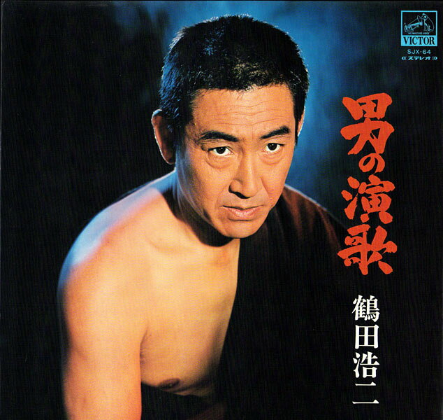 ・アーティスト 鶴田浩二 ・タイトル 男の演歌 ・レーベル・型番 VICTOR SJX64 ・フォーマット LPレコード ・コンディション(盤) 非常に良い(EX) ・コンディション(ジャケット) 良い (VG+) ・コンディション(帯) オビなし ・特記事項 【ライナー付き】 サンプル画像です。実際の商品の画像ではありません 商品写真はバーコード/カタログ番号に対応したサンプル画像ですので、お送りする商品の画像ではありません。帯やライナーなどの付属品は、特記事項に記載されている場合のみ含まれます。プロモやカラーレコードなどの仕様についても、該当する場合のみ特記事項に記載しています。 【ご購入前に必ずご確認ください】 ・本店サイト(www.recordcity.jp)とは価格、送料が違います ・本店サイト、その他支店のオーダーとは同梱発送できません ・注文確定後に別の注文を頂いた場合、注文同士の同梱は致しかねます。 ・別倉庫から発送しているため、店頭受け渡しは対応しておりません ・一部商品は他の通販サイトでも販売しているため、ご注文のタイミングによっては商品のご用意ができない場合がございます。 ・土日祝日はお休みです 金曜・祝前日9時以降のご連絡またはご入金は、返答または発送が週明け・祝日明けに順次対応となります。 ・ご購入後のキャンセル不可 ご購入後のキャンセルはいかなる理由においてもお受けできません。ご了承の上、ご購入くださいませ。 ・日本郵便(ゆうパック/ゆうメール)によるお届けになります。 ・中古品であることをご理解ください 当ストアでは中古商品を主に販売しております。中古品であることをご理解の上ご購入ください。また、一部商品はRecordCityオンラインストアで試聴可能です。 ・返品について お客様のご都合による返品は一切承っておりません。 表記の内容と実際の商品に相違がある場合、また針飛び等で返品・返金をご希望される場合は、商品の到着後1週間以内にご連絡ください。商品の返送をこちらで確認後、キャンセル・返金を行います。 コンディションVG以下の商品は返品できません。プレイに影響のない表面のこすれ傷、プレス起因のノイズ盤は返品の対象外です。 【コンディション表記】 ・ほぼ新品(M-)(Like New) 完全な新品。未使用。当店ではほぼ使用しません ・非常に良い(EX)(Excellent) 中古盤として美品な状態。わずかな経年を感じるものの傷みを感じさせない、当店基準で最高の状態 ・良い(VG+)(Very Good Plus) 丁寧に扱われた中古品で、軽い使用感がみられる。 ・可(VG)(Acceptable) 使い込まれた中古品で、「良い」よりもさらに使用感がみられる。 ・悪い(VG-)(Bad) 状態が悪いアイテム。使用の保障はなく、再生不可、針飛び、目立つノイズがあるかもしれない。状態によるクレーム不可。返品不可。 ・非常に悪い(G)(Very Bad) 「悪い」よりさらに状態が悪いアイテム。使用の保障はなく、再生不可、針飛び、目立つノイズがあるかもしれない。状態によるクレーム不可。返品不可。 ・ジャンク(Fair)(Junk/Fair) 割れている、反っている、水ダメージがある、カビ、ジャケットが分離している、ひどい書き込み、ひどい擦れなど最低の状態。使用の保障はなく、再生不可、針飛び、目立つノイズがあるかもしれない。状態によるクレーム不可。返品不可。 ・ジャンク(Poor)(Junk/Poor) 割れている、反っている、水ダメージがある、カビ、ジャケットが分離している、ひどい書き込み、ひどい擦れなど最低の状態。使用の保障はなく、再生不可、針飛び、目立つノイズがあるかもしれない。状態によるクレーム不可。返品不可。