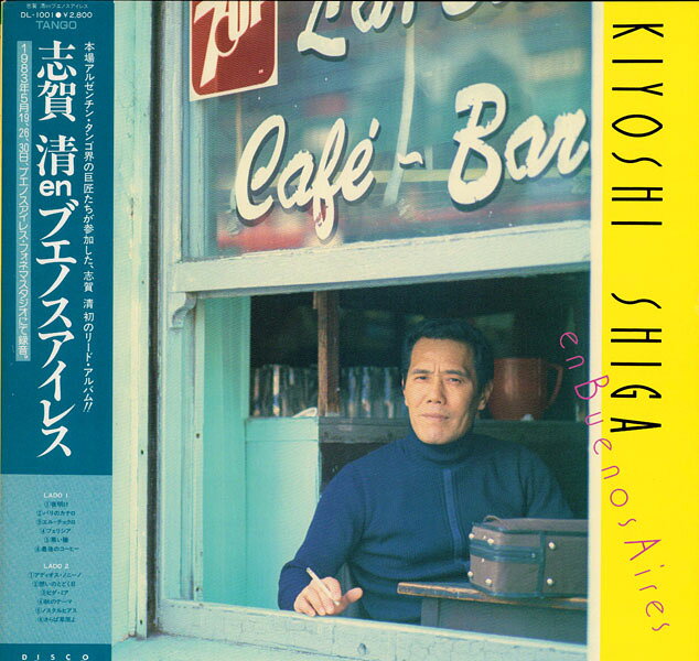 LP 志賀清 En Buenos Aires DL1001 DISCO LATINA /00260