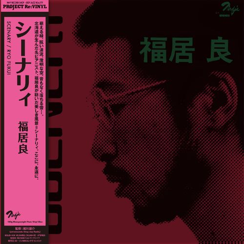 【新品】LP 福居良 Scenery (ピュア・ヴァイナル)(-180g) SOLID1038 ULTRA-VYBE 未開封 /00260