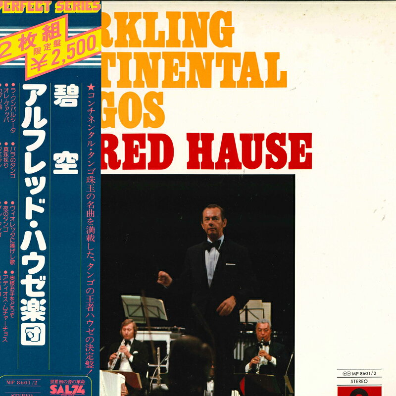 【中古】2LP アルフレッド・ハウゼ楽団 碧空 MP86012 POLYDOR /00660