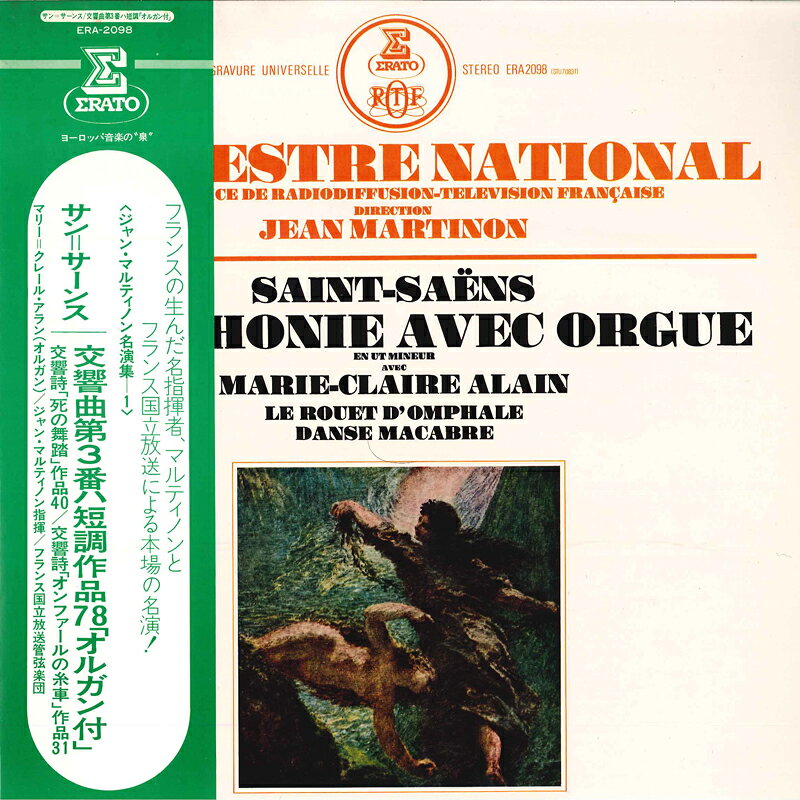 【中古】LP ジャン・マルティノン, フランス サン＝サーンス 交響詩　死の舞踏　作品40 交響曲第3番 ERA2098 ERATO /00260