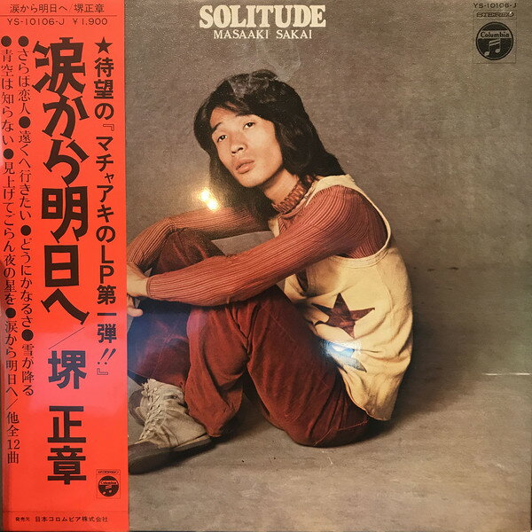 ・アーティスト 堺正章 ・タイトル ひとりぼっちのマチャアキ ・レーベル・型番 COLUMBIA YS10106J ・フォーマット LPレコード ・コンディション(盤) 良い (VG+) ・コンディション(ジャケット) 良い (VG+) ・コンディション(帯) オビなし ・特記事項 【カバーにキズ/ダメージ】 サンプル画像です。実際の商品の画像ではありません 商品写真はバーコード/カタログ番号に対応したサンプル画像ですので、お送りする商品の画像ではありません。帯やライナーなどの付属品は、特記事項に記載されている場合のみ含まれます。プロモやカラーレコードなどの仕様についても、該当する場合のみ特記事項に記載しています。 【ご購入前に必ずご確認ください】 ・本店サイト(www.recordcity.jp)とは価格、送料が違います ・本店サイト、その他支店のオーダーとは同梱発送できません ・注文確定後に別の注文を頂いた場合、注文同士の同梱は致しかねます。 ・別倉庫から発送しているため、店頭受け渡しは対応しておりません ・一部商品は他の通販サイトでも販売しているため、ご注文のタイミングによっては商品のご用意ができない場合がございます。 ・土日祝日はお休みです 金曜・祝前日9時以降のご連絡またはご入金は、返答または発送が週明け・祝日明けに順次対応となります。 ・ご購入後のキャンセル不可 ご購入後のキャンセルはいかなる理由においてもお受けできません。ご了承の上、ご購入くださいませ。 ・日本郵便(ゆうパック/ゆうメール)によるお届けになります。 ・中古品であることをご理解ください 当ストアでは中古商品を主に販売しております。中古品であることをご理解の上ご購入ください。また、一部商品はRecordCityオンラインストアで試聴可能です。 ・返品について お客様のご都合による返品は一切承っておりません。 表記の内容と実際の商品に相違がある場合、また針飛び等で返品・返金をご希望される場合は、商品の到着後1週間以内にご連絡ください。商品の返送をこちらで確認後、キャンセル・返金を行います。 コンディションVG以下の商品は返品できません。プレイに影響のない表面のこすれ傷、プレス起因のノイズ盤は返品の対象外です。 【コンディション表記】 ・ほぼ新品(M-)(Like New) 完全な新品。未使用。当店ではほぼ使用しません ・非常に良い(EX)(Excellent) 中古盤として美品な状態。わずかな経年を感じるものの傷みを感じさせない、当店基準で最高の状態 ・良い(VG+)(Very Good Plus) 丁寧に扱われた中古品で、軽い使用感がみられる。 ・可(VG)(Acceptable) 使い込まれた中古品で、「良い」よりもさらに使用感がみられる。 ・悪い(VG-)(Bad) 状態が悪いアイテム。使用の保障はなく、再生不可、針飛び、目立つノイズがあるかもしれない。状態によるクレーム不可。返品不可。 ・非常に悪い(G)(Very Bad) 「悪い」よりさらに状態が悪いアイテム。使用の保障はなく、再生不可、針飛び、目立つノイズがあるかもしれない。状態によるクレーム不可。返品不可。 ・ジャンク(Fair)(Junk/Fair) 割れている、反っている、水ダメージがある、カビ、ジャケットが分離している、ひどい書き込み、ひどい擦れなど最低の状態。使用の保障はなく、再生不可、針飛び、目立つノイズがあるかもしれない。状態によるクレーム不可。返品不可。 ・ジャンク(Poor)(Junk/Poor) 割れている、反っている、水ダメージがある、カビ、ジャケットが分離している、ひどい書き込み、ひどい擦れなど最低の状態。使用の保障はなく、再生不可、針飛び、目立つノイズがあるかもしれない。状態によるクレーム不可。返品不可。