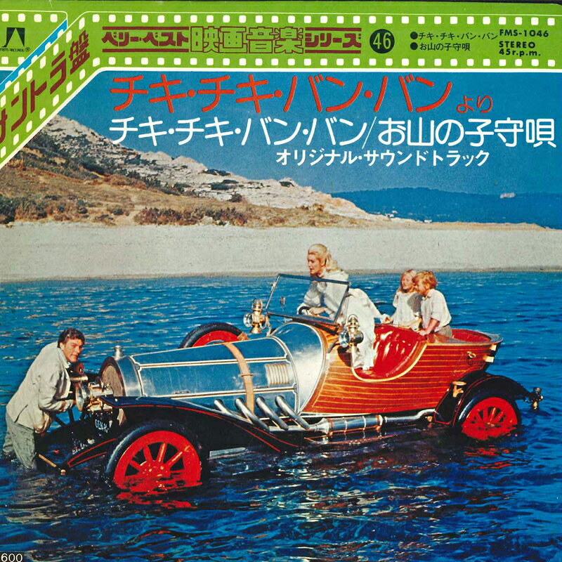 7” Original Soundtrack Chitty Chi Chitty Chitty Bang Bang / Hushabye Mountain FMS1046 UNITED ARTISTS /00080
