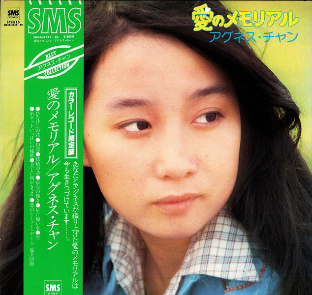 アグネス・チャン　輸入盤LPレコード (6枚セット) LP 輸入盤アグネス・チャン/13枚セット