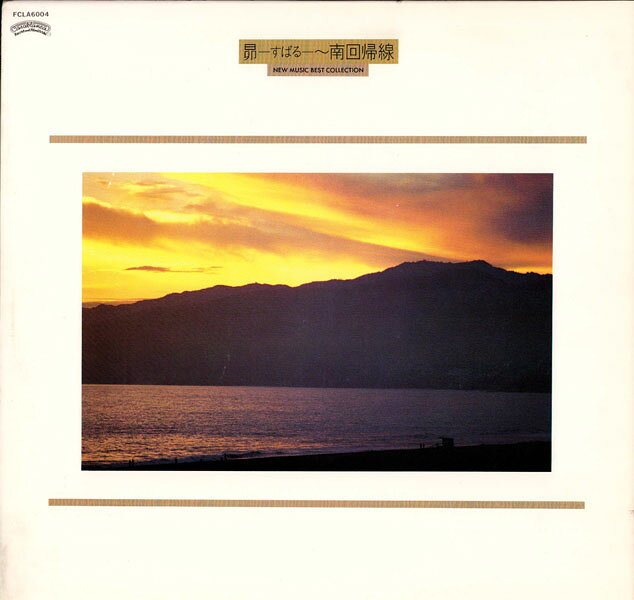 LP Various 昴すばる　南回帰線 FCLA6004 CASABLANCA /00260