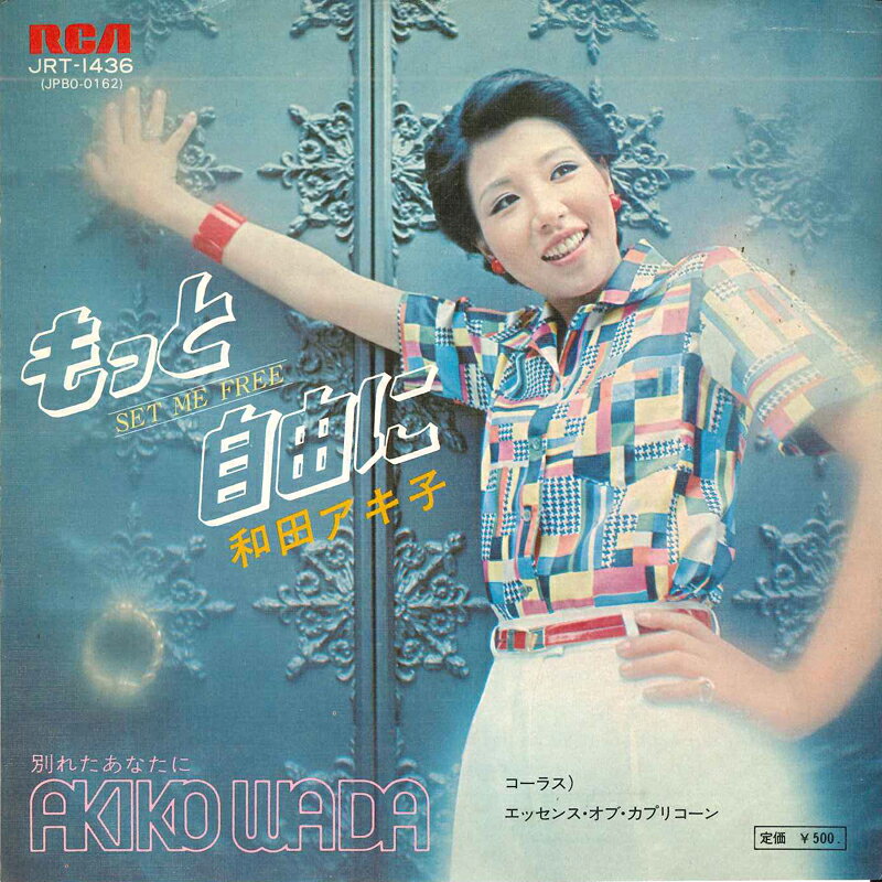 楽天市場】和田アキ子 free soulの通販