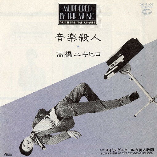 7” Yukihiro Takahashi Murdered By The Music GK8106 SEVEN SEAS Japan /00080