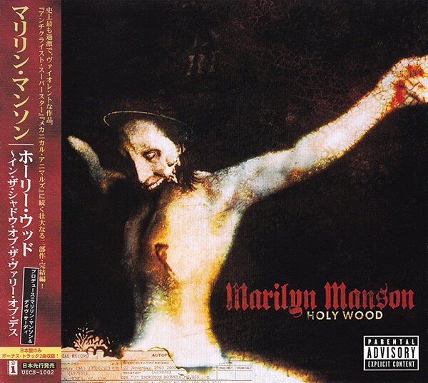 【中古】CD マリリン・マンソン ホーリー・ウッド　イン・ザ・シャドウ・オブ ・ザ...