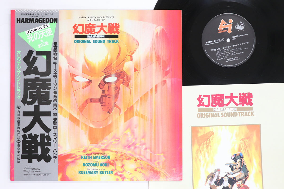 【中古】LP Keith Emerson Harmagedon Original Sound Track Ban C28Y0044 CANYON Japan /00260