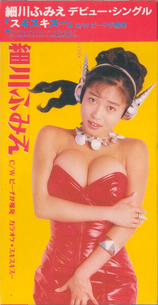 楽天市場】細川ふみえ（CD・DVD）の通販