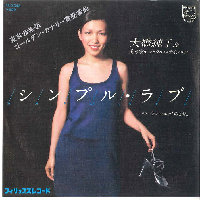 7” Junko Ohashi Simple Love / Ima Silhouette no youni FS2046 PHILIPS Japan /00080
