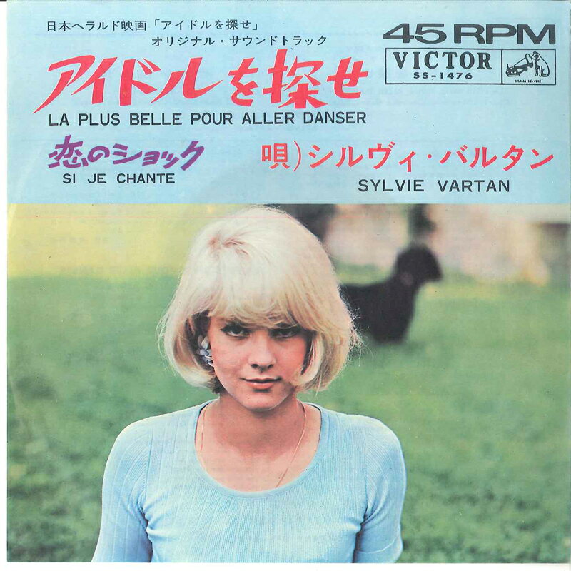 7” Sylvie Vartan La Plus Belle Pour Aller Danser SS1476 VICTOR Japan Vinyl /00080