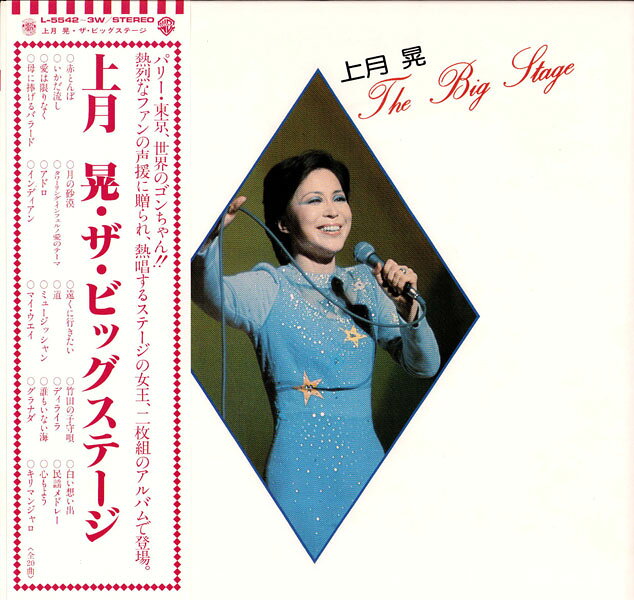 2discs LP 上月昇　 ザ・ビッグ　ステージ　 L55423W WARNER /00660