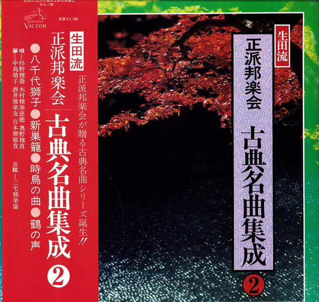 【中古】LP Jishi Yachiyo Seito Hogakukai SJL130 VICTOR Japan Vinyl /00260