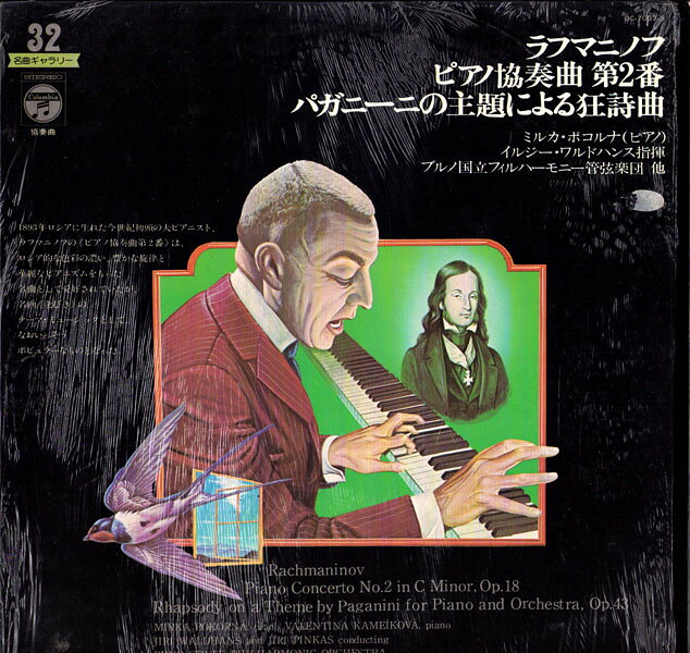 【中古】LP Mirka Pokorna, Jiri Waldhans, Rachmaninoff: Piano Concerto No. 2, Rhapsody On A P OC7032S COLUMBIA /00260