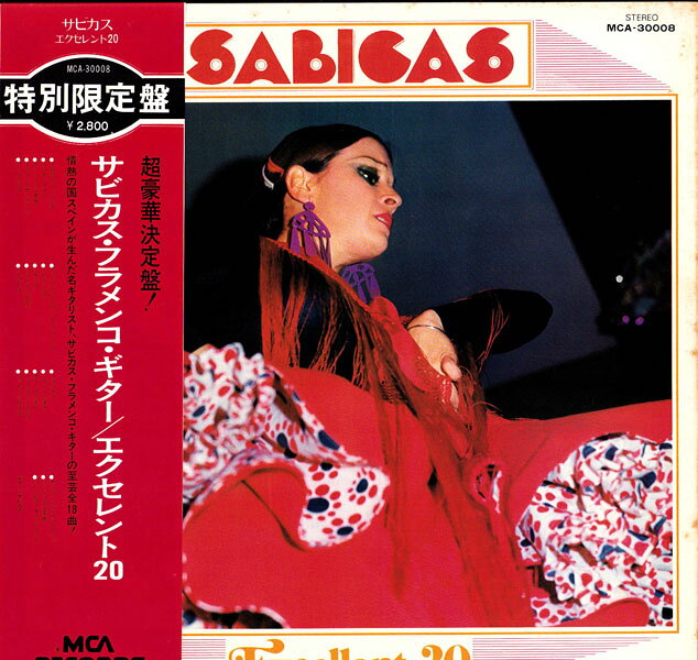 LP Sabicas　 エクセレント20 MCA30008 MCA /00260