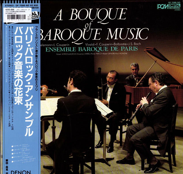 【中古】LP パリ・バロック・アンサンブル バロック音楽の花束 OF7086ND DENON /00260
