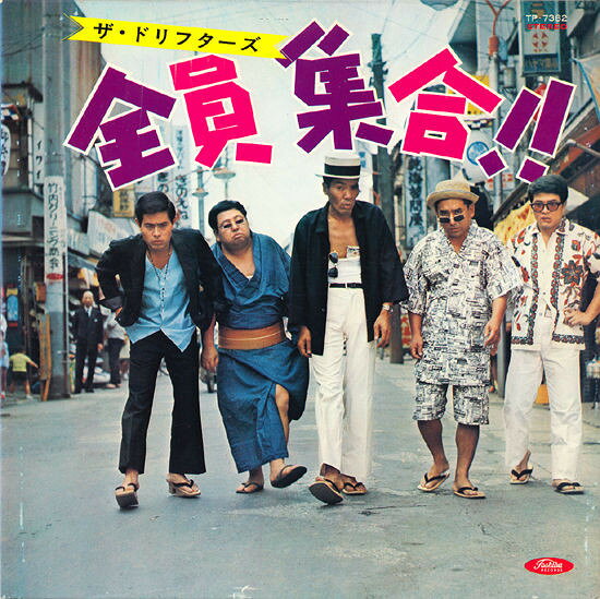 楽天市場】ドリフターズ レコードの通販