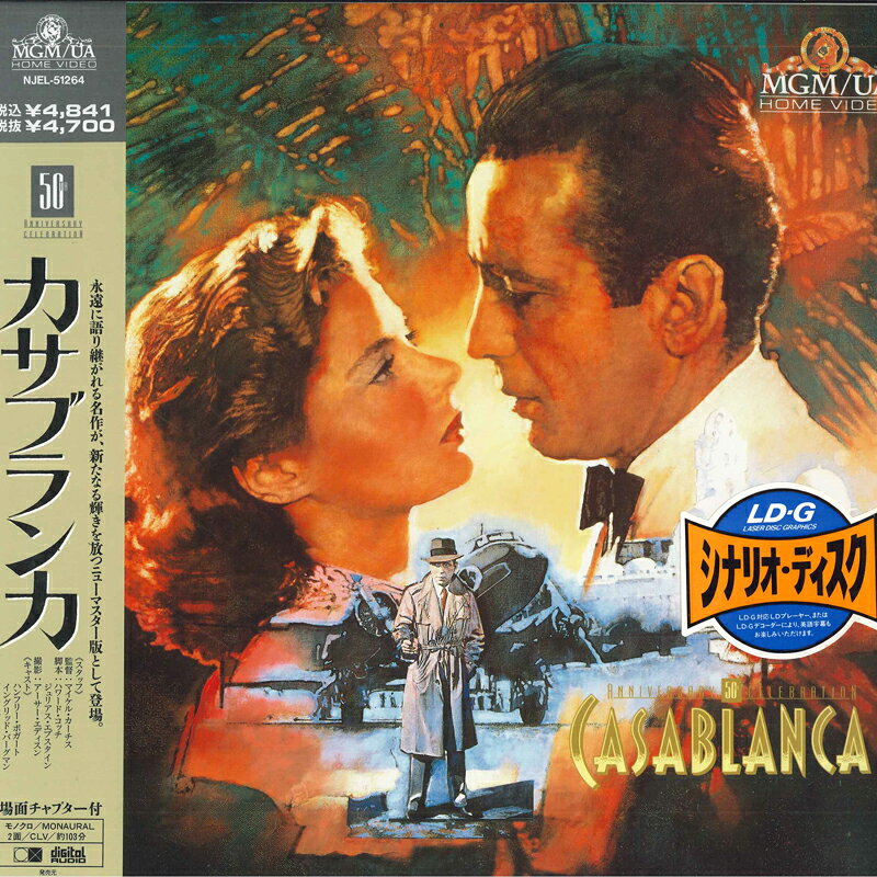 【中古】LASERDISC 洋画 カサブランカ NJEL51264 WARNER HOME VIDEO 未開封 /00600
