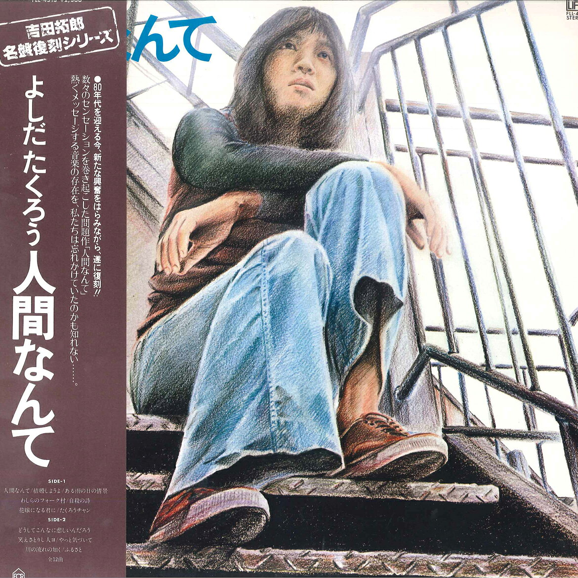 楽天市場】吉田拓郎 ポスターの通販