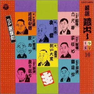 楽天市場】笑福亭松鶴 CDの通販