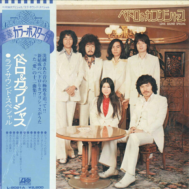 LP ペドロ＆カプリシャス Love Sound Special L8021 ATLANTIC /00400