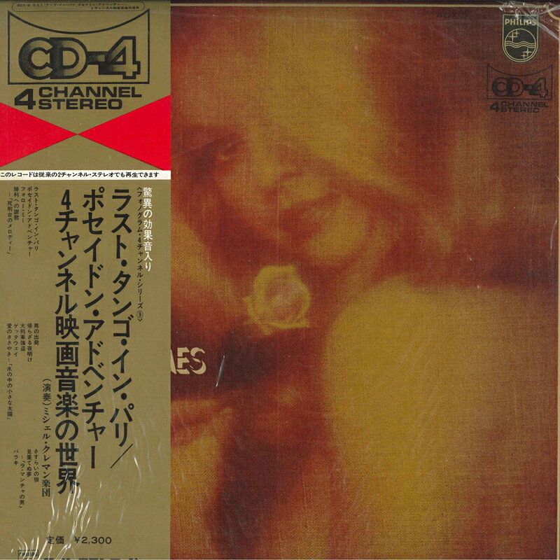 【中古】LP Michel Clement Et Son Orchestr 4 Channel Latest Screen Themes 4DX9 Philips