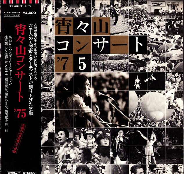 【中古】2discs LP Various 宵々山コンサート75 ETP600689 EXPRESS /00500
