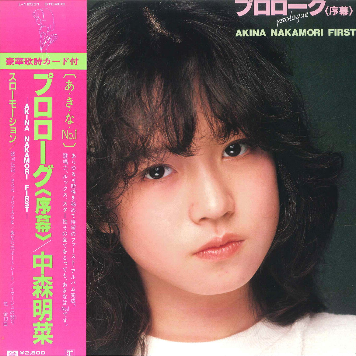 楽天市場】中森明菜レコードepの通販