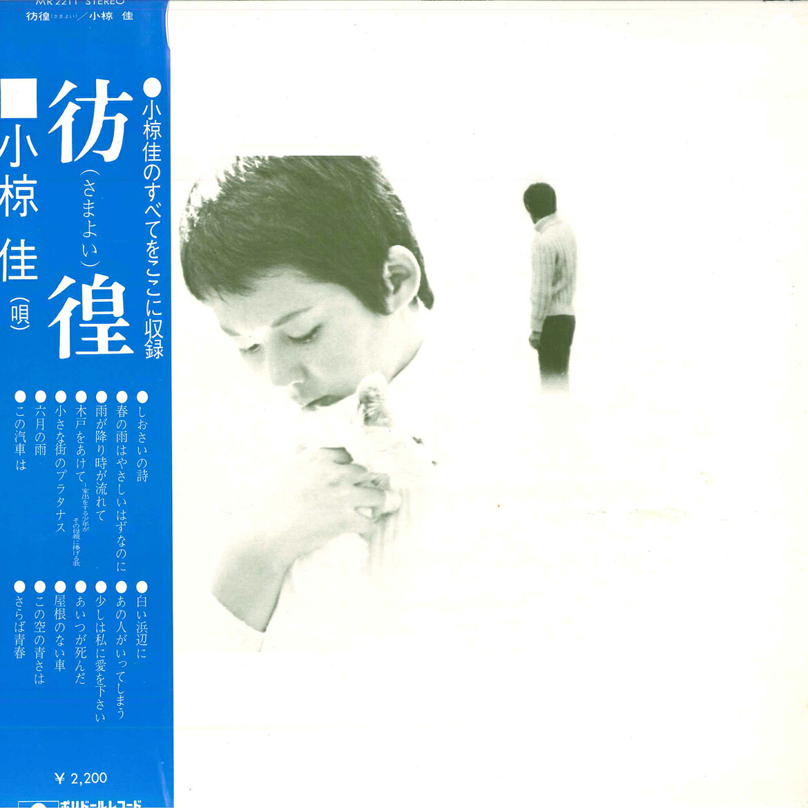 楽天市場】小椋佳／彷徨（CD・DVD）の通販