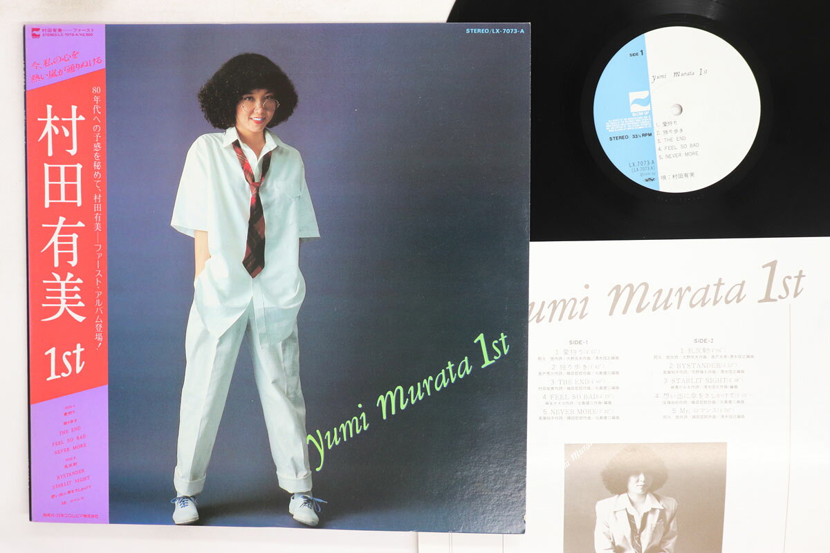 ・アーティスト 村田有美 ・タイトル Yumi Murata 1st ・レーベル・型番 BLOW UP LX7073A ・フォーマット LPレコード ・コンディション(盤) 非常に良い(EX) ・コンディション(ジャケット) 良い (VG+) ・コンディション(帯) 良い (VG+) ・特記事項 【ライナー付き】 実際に発送される商品の画像です 【ご購入前に必ずご確認ください】 ・本店サイト(www.recordcity.jp)とは価格、送料が違います ・本店サイト、その他支店のオーダーとは同梱発送できません ・注文確定後に別の注文を頂いた場合、注文同士の同梱は致しかねます。 ・別倉庫から発送しているため、店頭受け渡しは対応しておりません ・一部商品は他の通販サイトでも販売しているため、ご注文のタイミングによっては商品のご用意ができない場合がございます。 ・土日祝日はお休みです 金曜・祝前日9時以降のご連絡またはご入金は、返答または発送が週明け・祝日明けに順次対応となります。 ・ご購入後のキャンセル不可 ご購入後のキャンセルはいかなる理由においてもお受けできません。ご了承の上、ご購入くださいませ。 ・日本郵便(ゆうパック/ゆうメール)によるお届けになります。 ・中古品であることをご理解ください 当ストアでは中古商品を主に販売しております。中古品であることをご理解の上ご購入ください。また、一部商品はRecordCityオンラインストアで試聴可能です。 ・返品について お客様のご都合による返品は一切承っておりません。 表記の内容と実際の商品に相違がある場合、また針飛び等で返品・返金をご希望される場合は、商品の到着後1週間以内にご連絡ください。商品の返送をこちらで確認後、キャンセル・返金を行います。 コンディションVG以下の商品は返品できません。プレイに影響のない表面のこすれ傷、プレス起因のノイズ盤は返品の対象外です。 【コンディション表記】 ・ほぼ新品(M-)(Like New) 完全な新品。未使用。当店ではほぼ使用しません ・非常に良い(EX)(Excellent) 中古盤として美品な状態。わずかな経年を感じるものの傷みを感じさせない、当店基準で最高の状態 ・良い(VG+)(Very Good Plus) 丁寧に扱われた中古品で、軽い使用感がみられる。 ・可(VG)(Acceptable) 使い込まれた中古品で、「良い」よりもさらに使用感がみられる。 ・悪い(VG-)(Bad) 状態が悪いアイテム。使用の保障はなく、再生不可、針飛び、目立つノイズがあるかもしれない。状態によるクレーム不可。返品不可。 ・非常に悪い(G)(Very Bad) 「悪い」よりさらに状態が悪いアイテム。使用の保障はなく、再生不可、針飛び、目立つノイズがあるかもしれない。状態によるクレーム不可。返品不可。 ・ジャンク(Fair)(Junk/Fair) 割れている、反っている、水ダメージがある、カビ、ジャケットが分離している、ひどい書き込み、ひどい擦れなど最低の状態。使用の保障はなく、再生不可、針飛び、目立つノイズがあるかもしれない。状態によるクレーム不可。返品不可。 ・ジャンク(Poor)(Junk/Poor) 割れている、反っている、水ダメージがある、カビ、ジャケットが分離している、ひどい書き込み、ひどい擦れなど最低の状態。使用の保障はなく、再生不可、針飛び、目立つノイズがあるかもしれない。状態によるクレーム不可。返品不可。