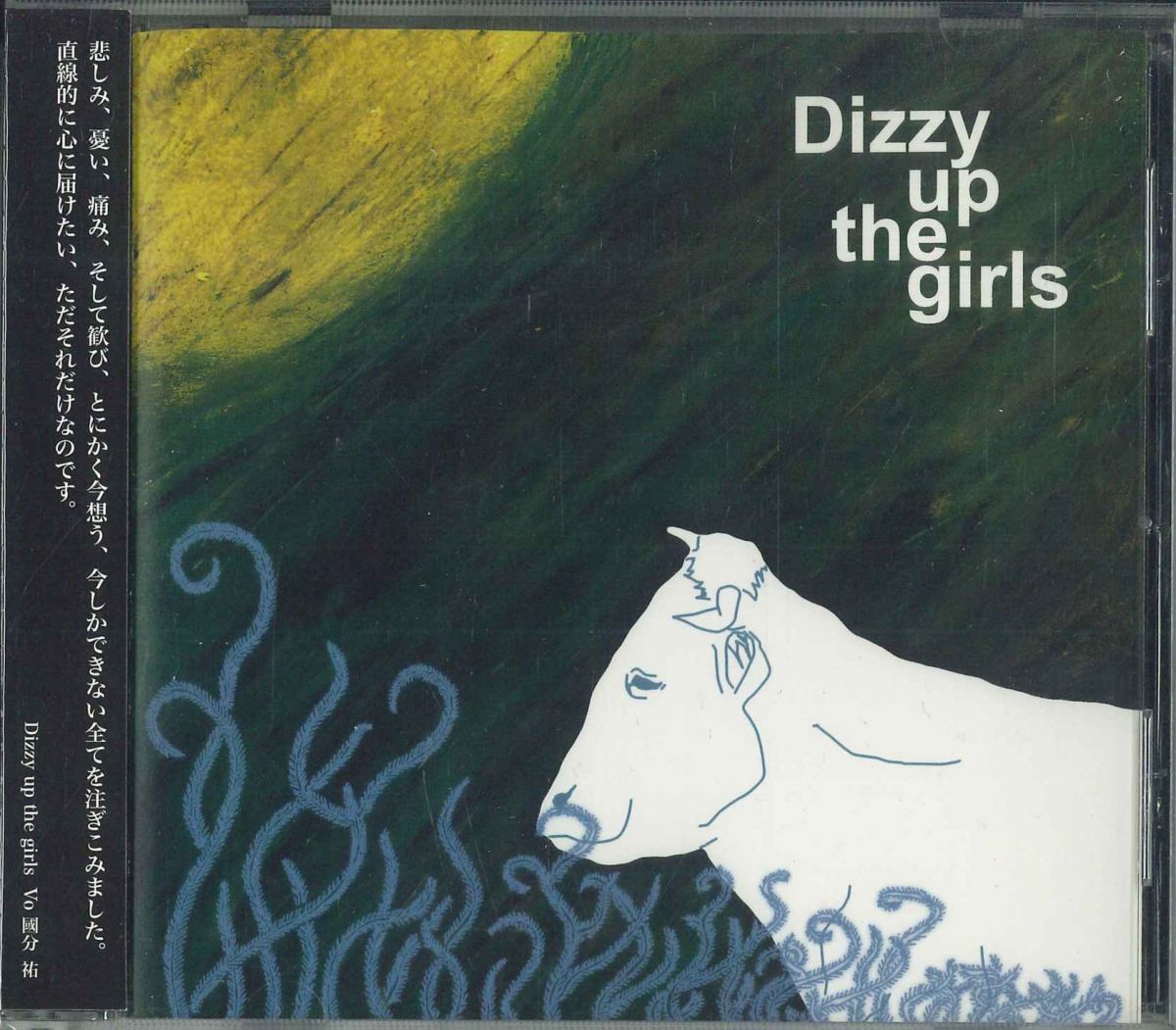 【中古】CD Dizzy up the girls Dizzy Up The Girls DUTG001 Dizzy up the girls /00110