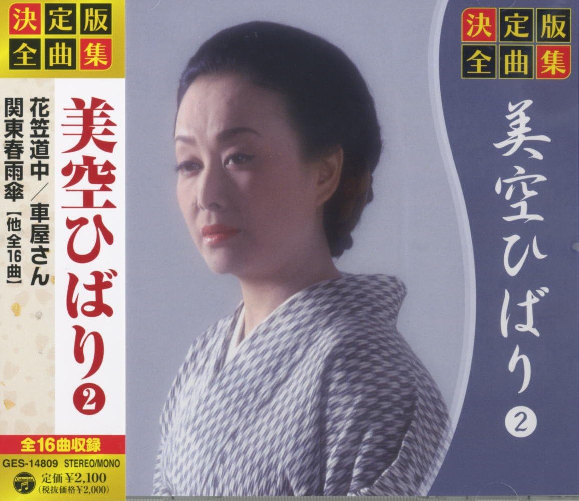楽天市場】決定版全曲集 美空ひばり 1の通販