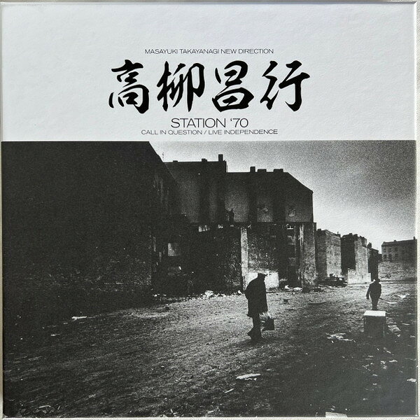 3discs LP 高柳昌行, ニュー・ディレクショ Station 70: Call In Question / Live Independence BE0134157JOJO1 Black Editions 未開封 /00780