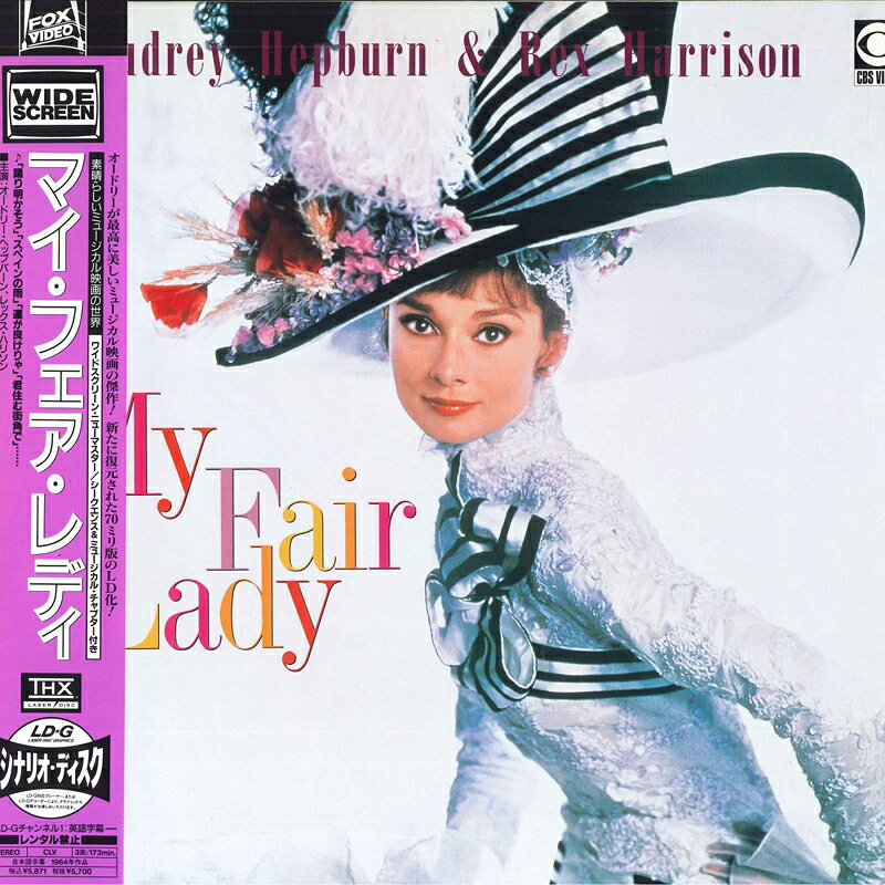 【中古】2discs LASERDISC 洋画 マイ・フェア・レディ PILF2056 20TH CENTURY /01400