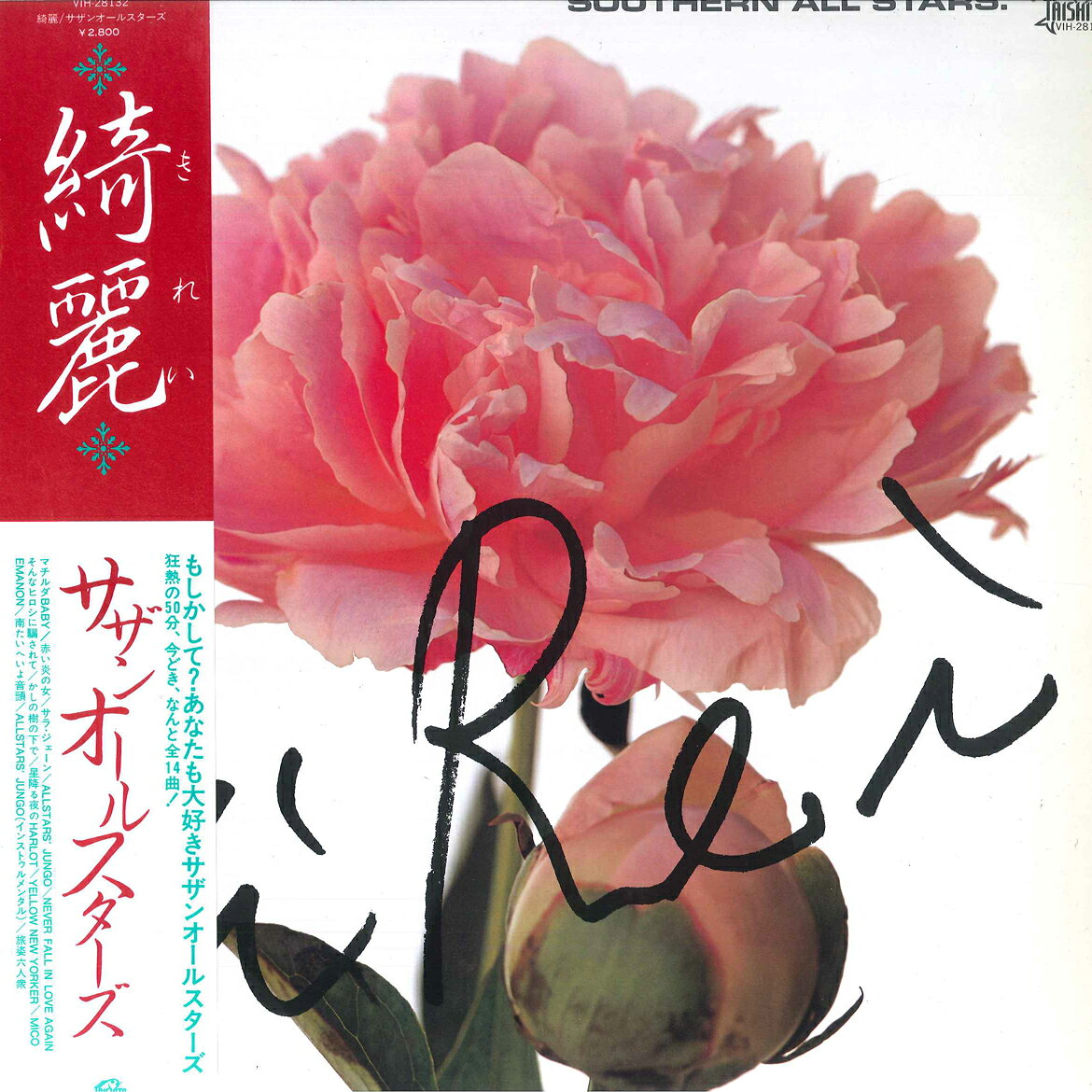 楽天市場】サザンオールスターズ（レコード｜CD・DVD）の通販