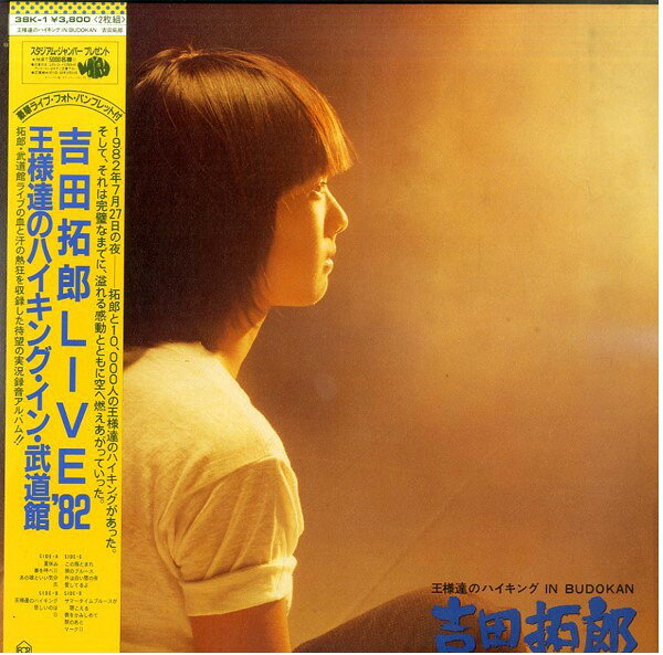 2LP Takuro Yoshida Ohsamatachi No Hiking I38K1 FOR LIFE Japan Vinyl /00660