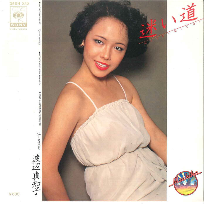 【中古】7” 渡辺真知子 迷い道 / 愛情パズル 06SH232 CBS SONY /00080