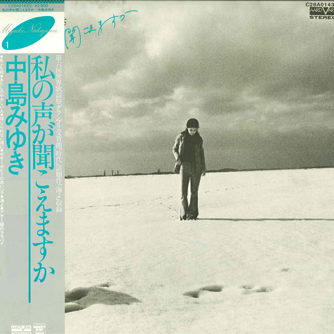 【中古】LP Miyuki Nakajima Watashi no Koe C28A0143 AARD VARK Japan Vinyl /00260