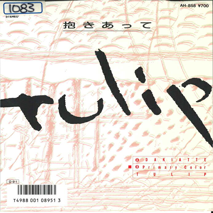 【中古】7” チューリップ 抱き合って / Primary Color AH858 TRIAD レンタル落ち /00080