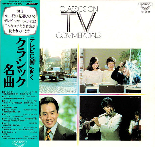 【中古】LP Various Classic On TV Commercials GP9501 LONDON /00260