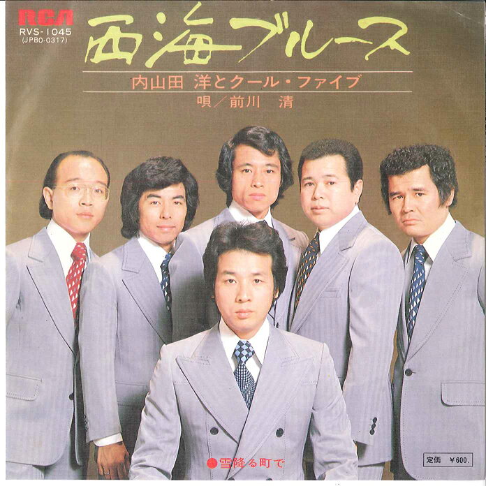 楽天市場】内山田洋とクールファイブ（レコード｜CD・DVD）の通販