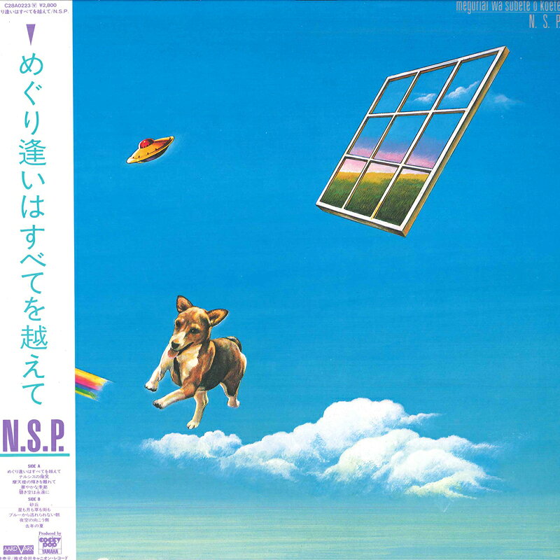 NSP 水と太陽 レコード LP 見本盤 楽天市場】NSP（レコード｜CD・DVD）の通販